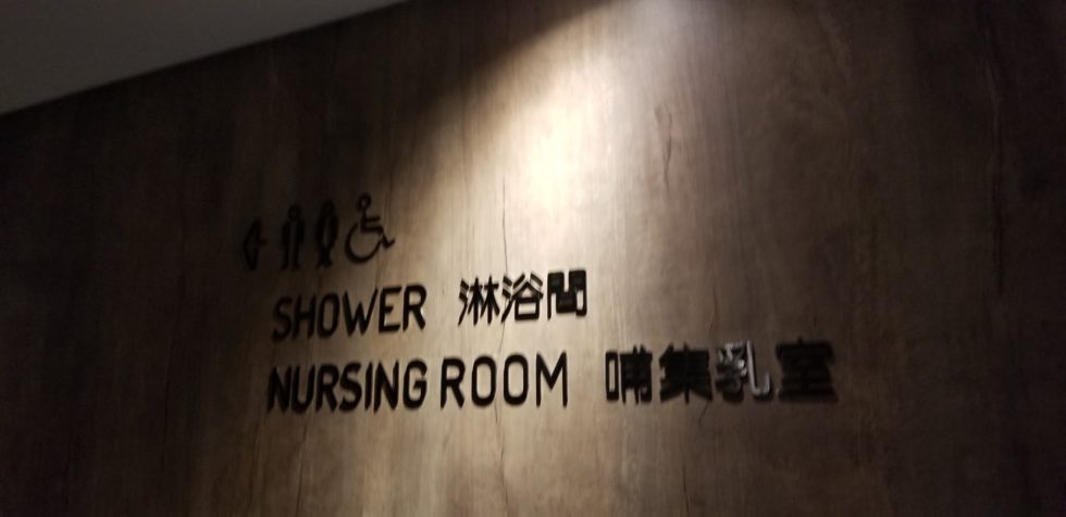 台湾桃園空港のラウンジにある無料シャワー