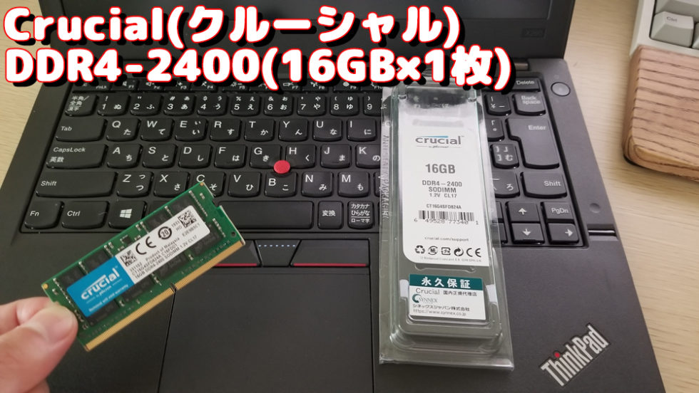 Crucial(Micron製)-ノートPC用-メモリ-PC4-19200(DDR4-2400)-16GB×1枚