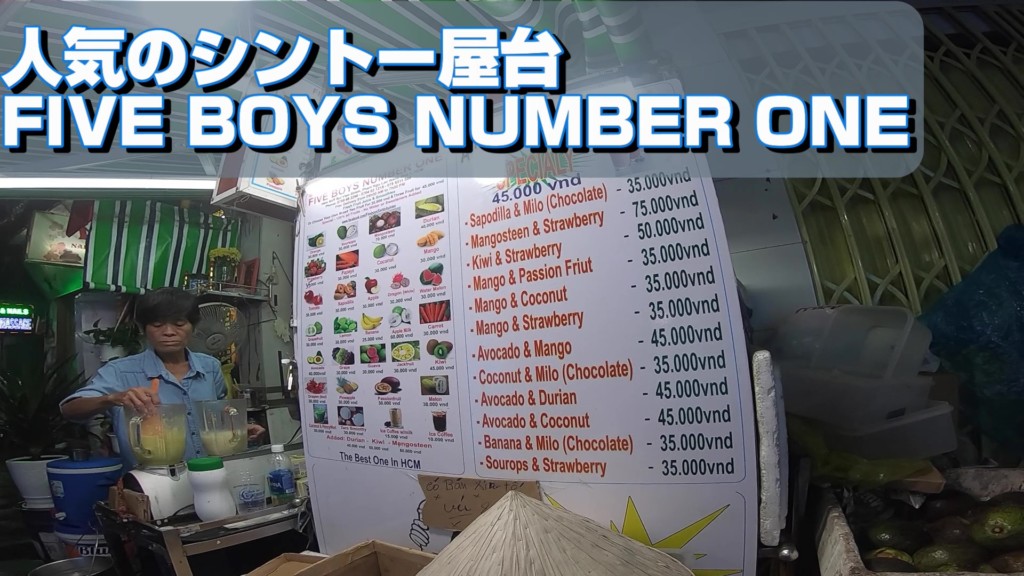 FIVE BOYS NUMBER ONE（ファイブボーイズナンバーワン）でシントーを飲む